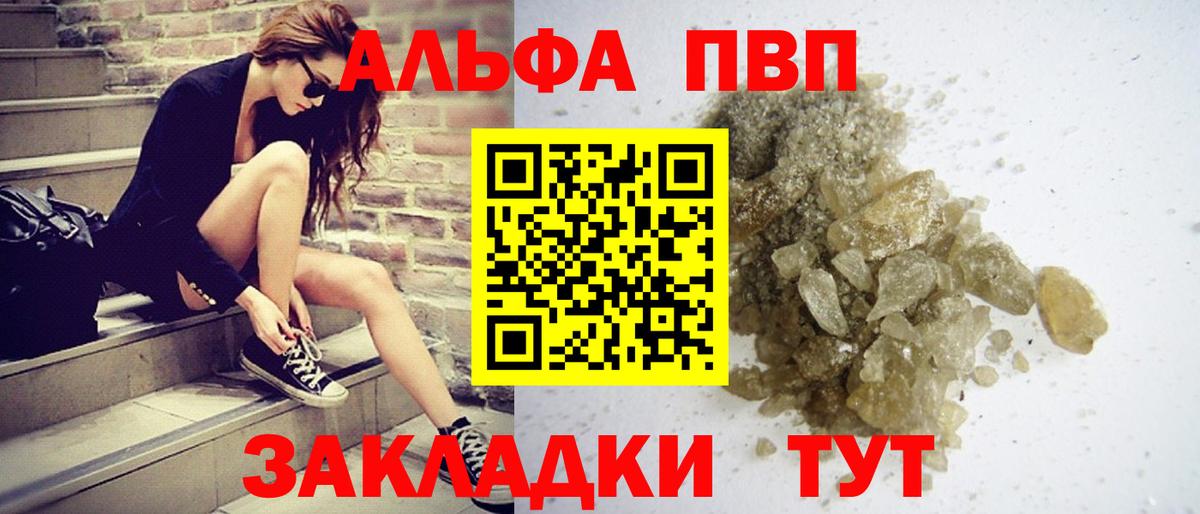 Новочебоксарск  А ПВП Соль  Альфа ПВП Crystall  Вход с VPN 
