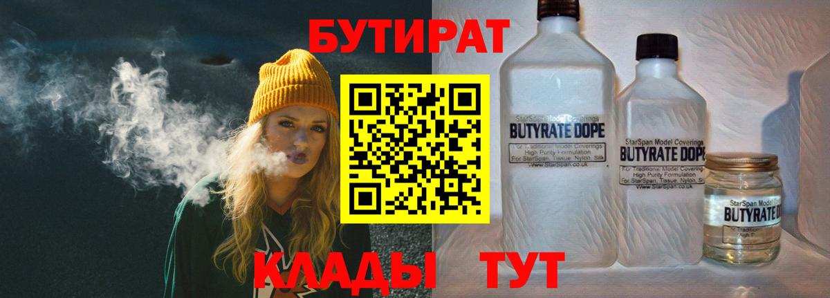 Бутират  Бутират BDO  Вход с VPN  Новочебоксарск 