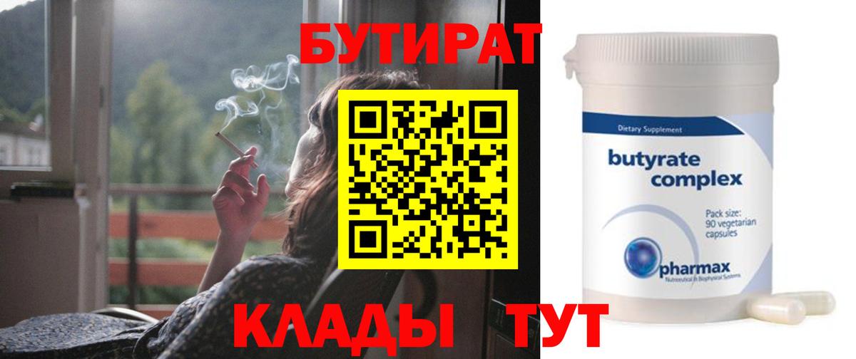 Бутират вода Новочебоксарск