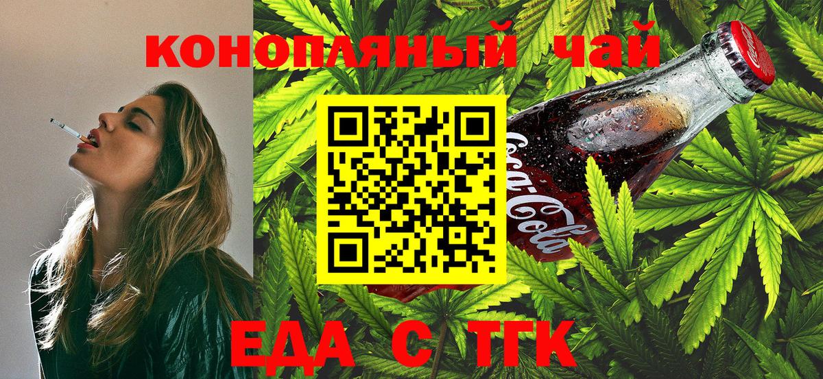 Еда ТГК марихуана  Вход с VPN  Новочебоксарск 