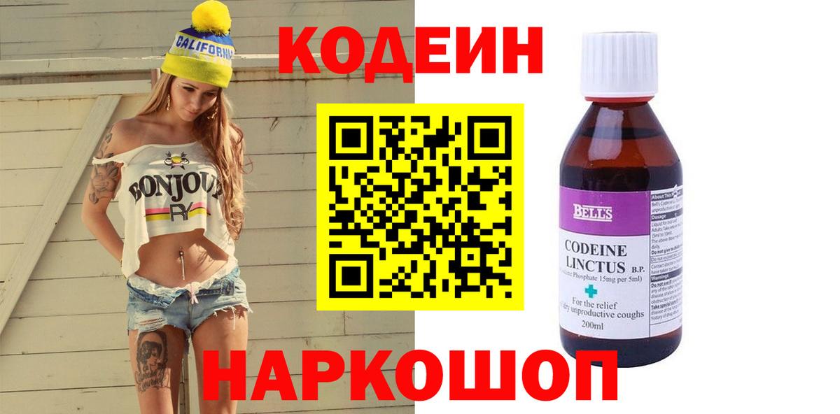 Кодеиновый сироп Lean Purple Drank Новочебоксарск
