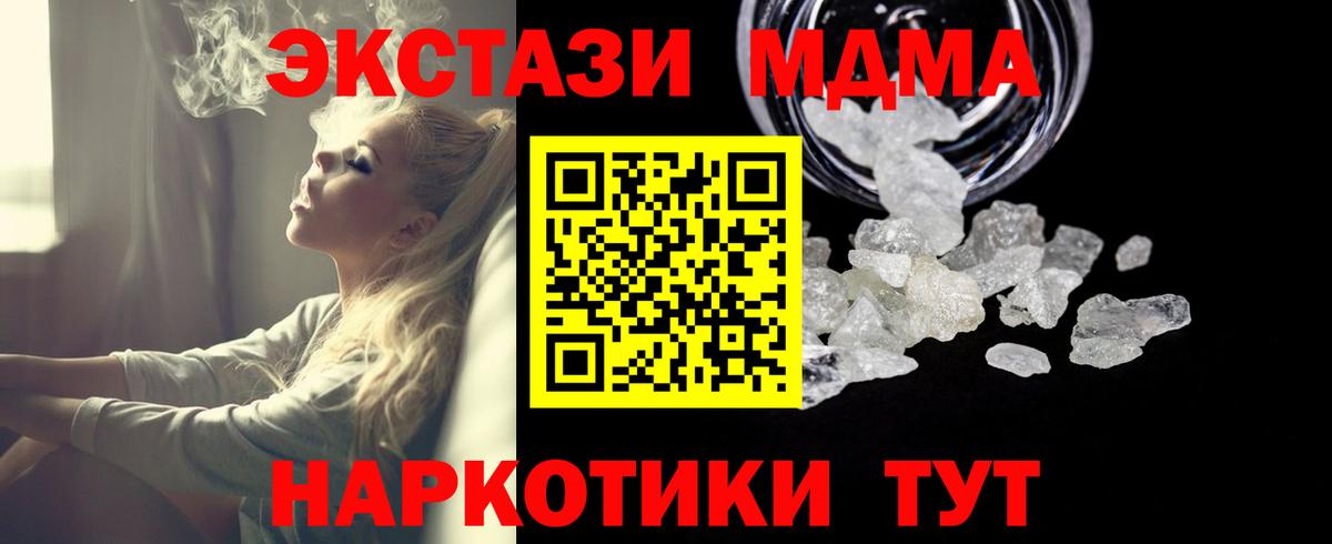 МДМА кристаллы  Вход с VPN  МДМА Molly  МДМА  Новочебоксарск 